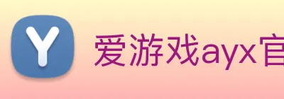 爱游戏ayx官方平台 logo